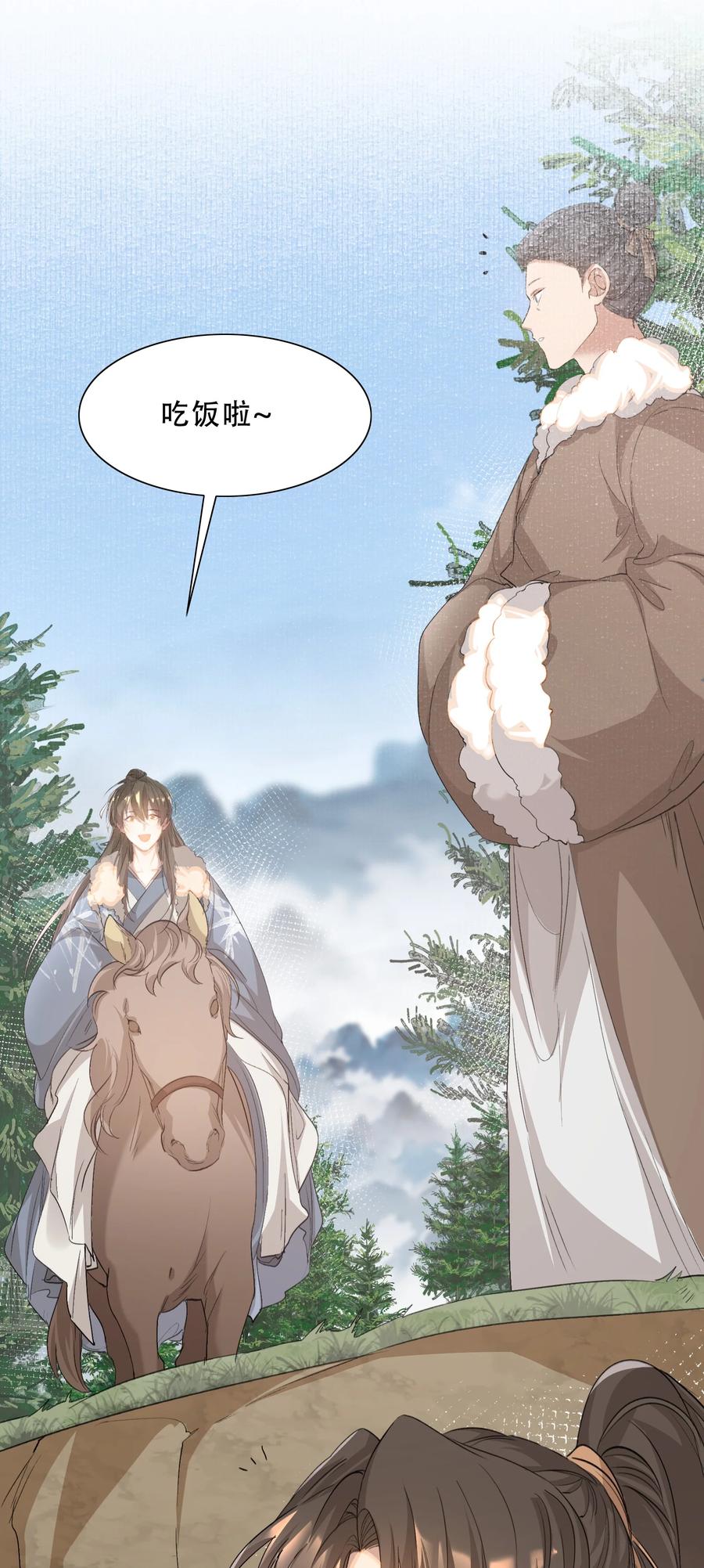 《乱世为王》047 蝶恋花·信使2 第21页