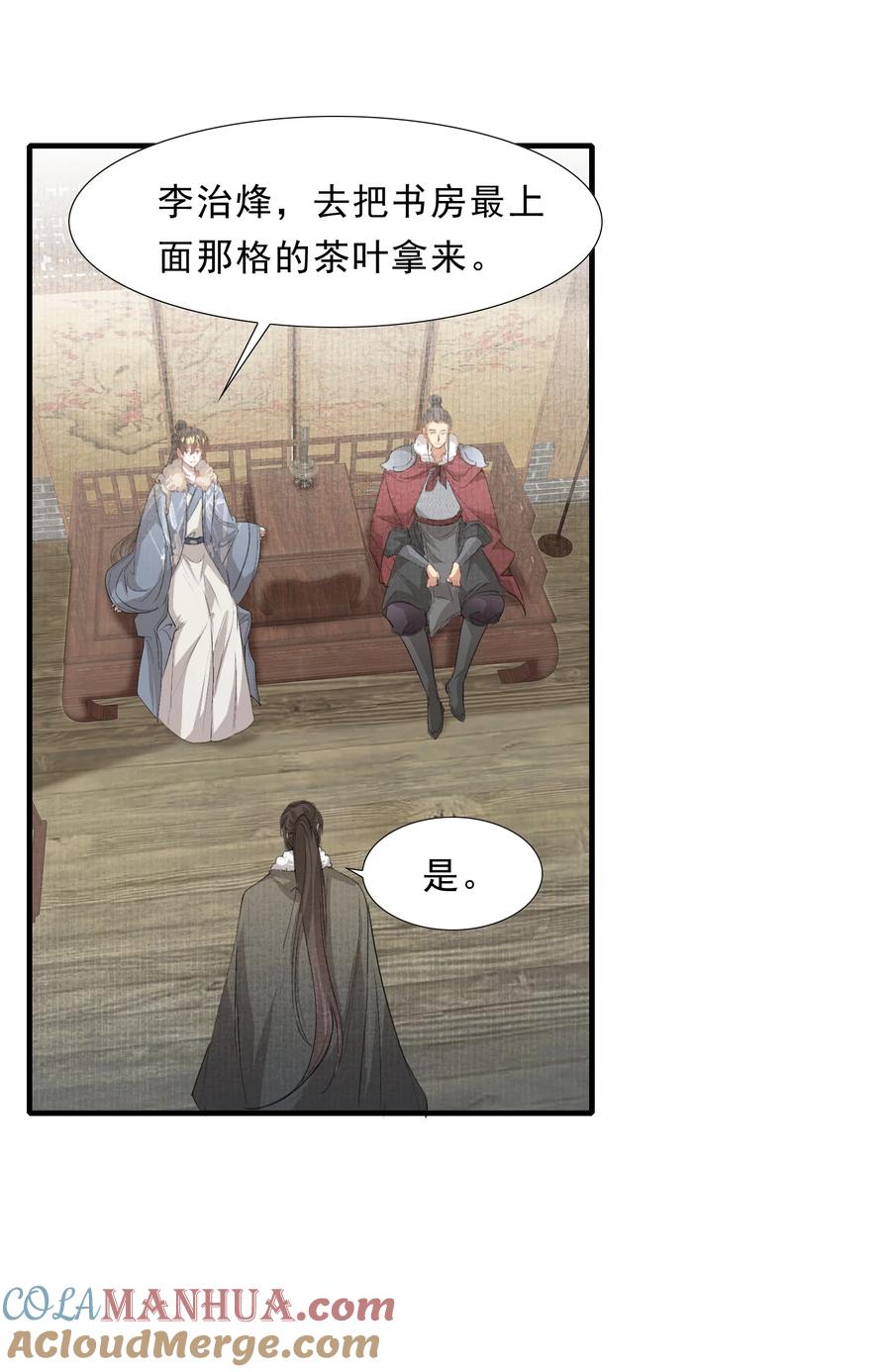 《乱世为王》047 蝶恋花·信使2 第52页