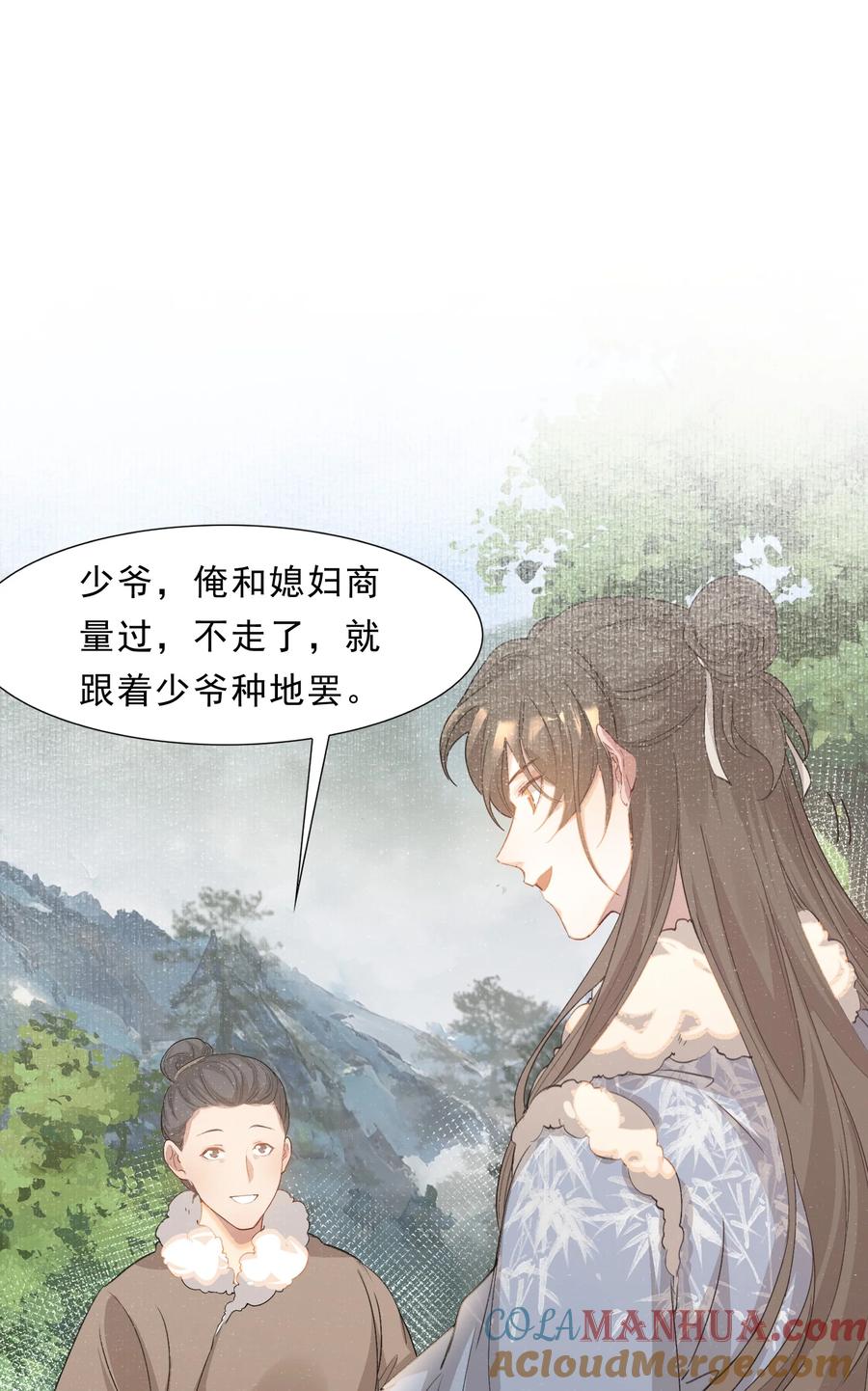 《乱世为王》047 蝶恋花·信使2 第28页