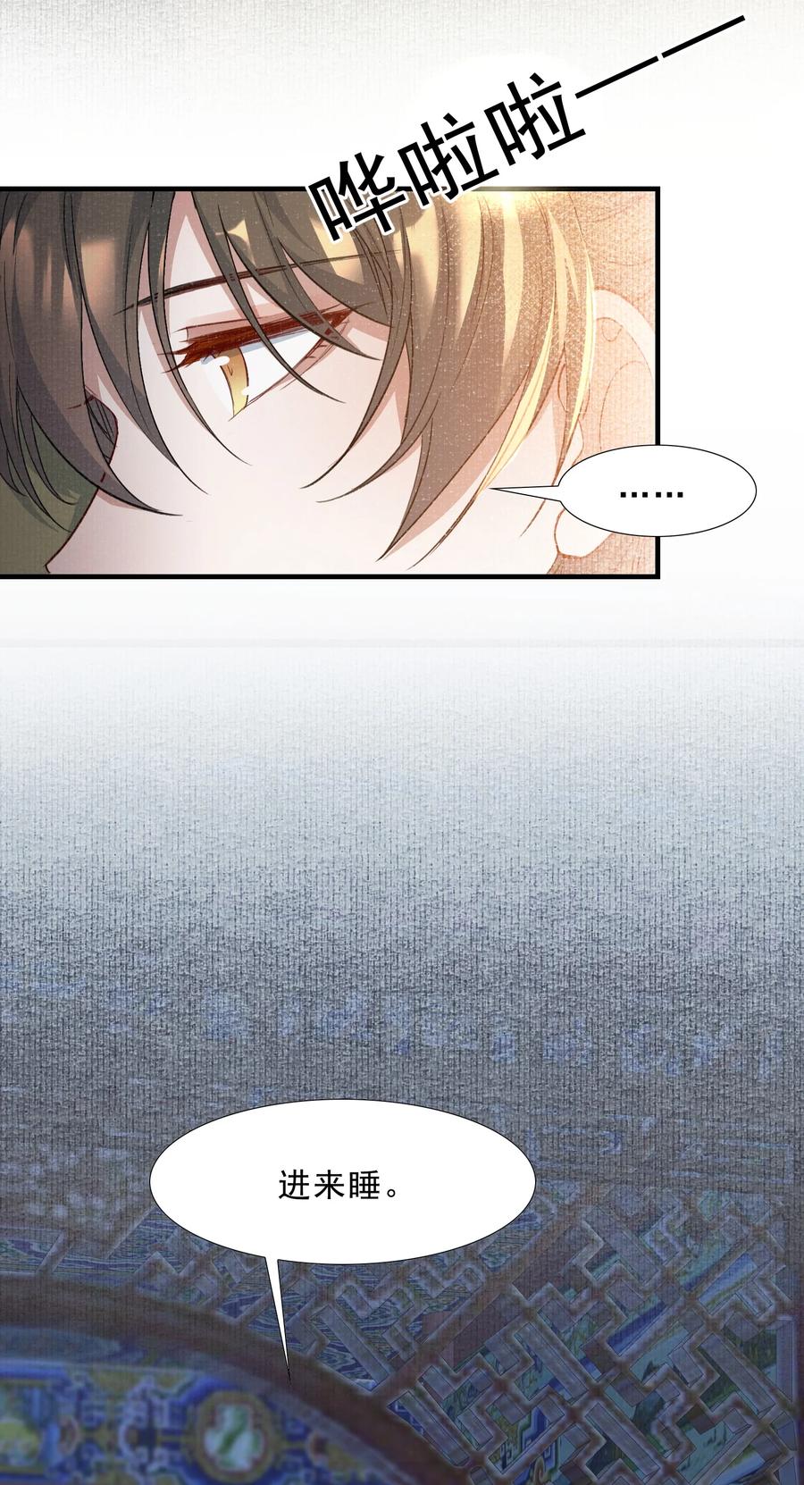 《乱世为王》047 蝶恋花·信使2 第9页