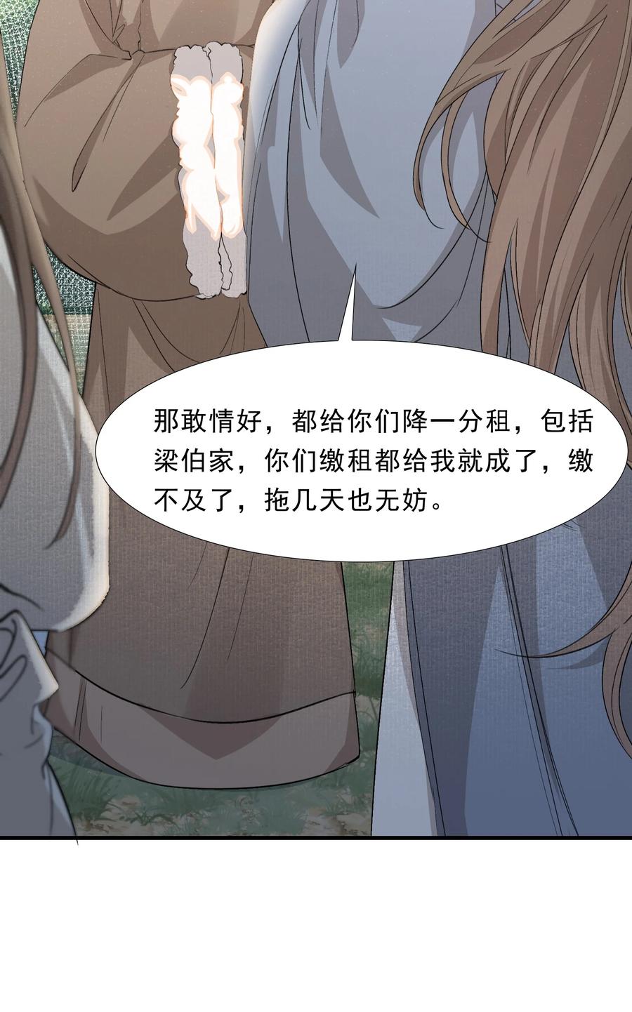 《乱世为王》047 蝶恋花·信使2 第29页