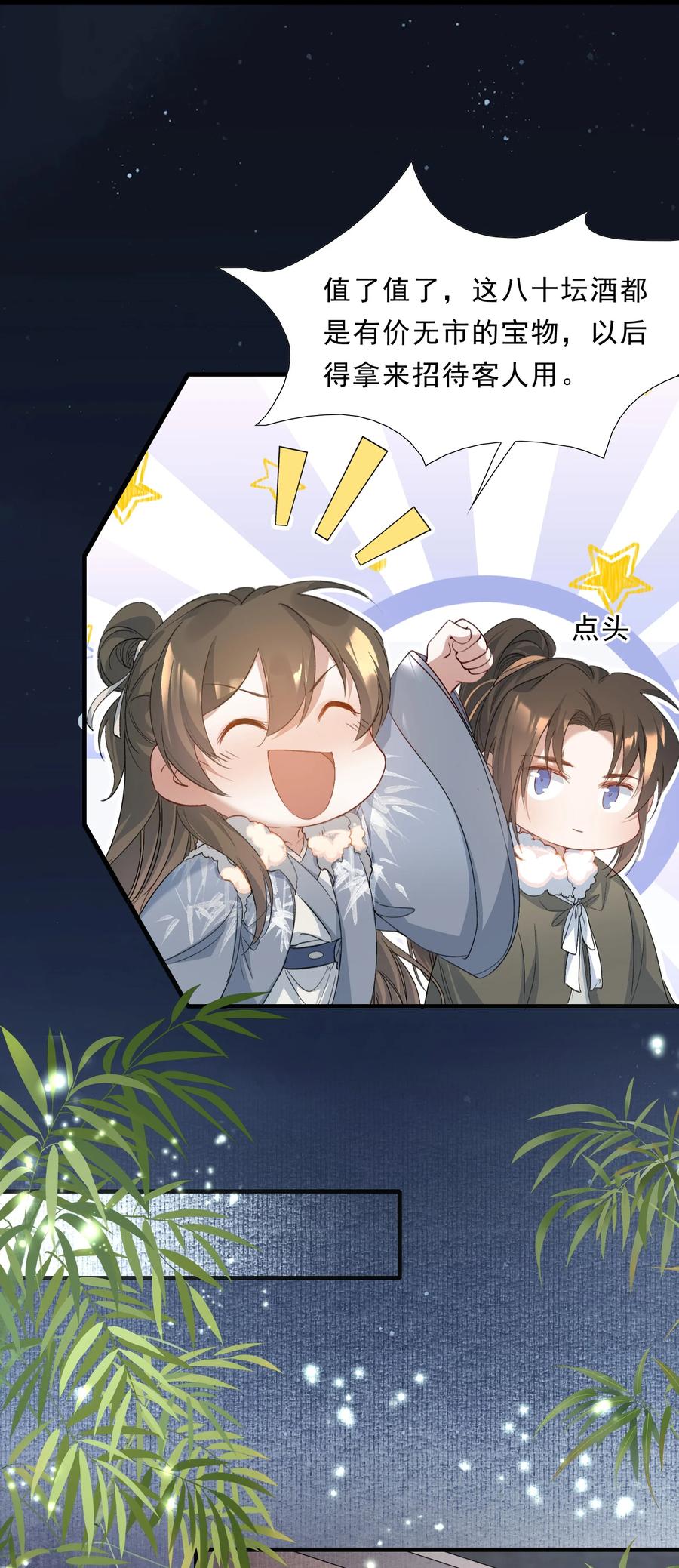 《乱世为王》047 蝶恋花·信使2 第5页