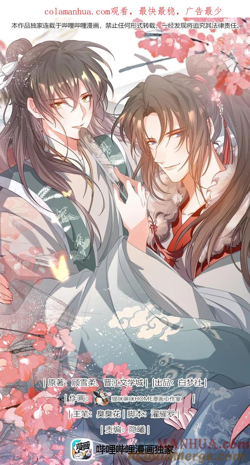 《乱世为王》047 蝶恋花·信使2 第1页