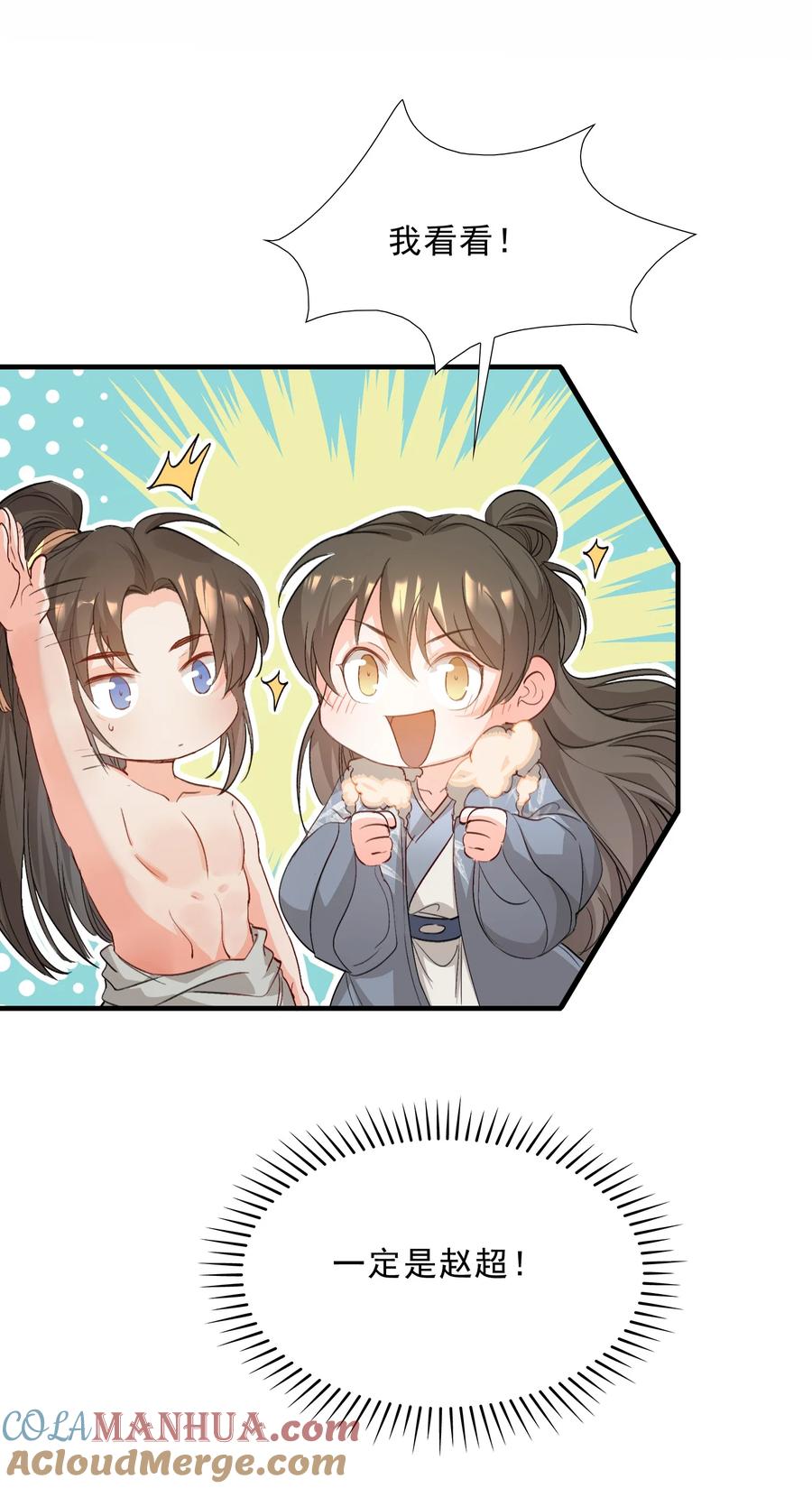 《乱世为王》047 蝶恋花·信使2 第40页