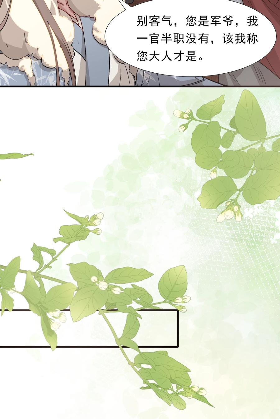 《乱世为王》047 蝶恋花·信使2 第54页