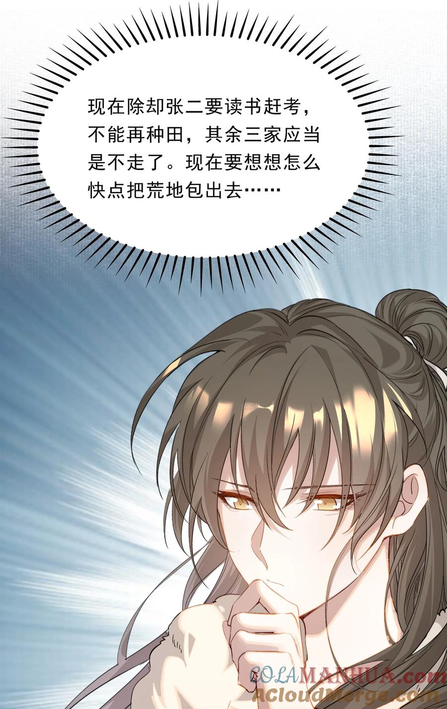 《乱世为王》047 蝶恋花·信使2 第31页