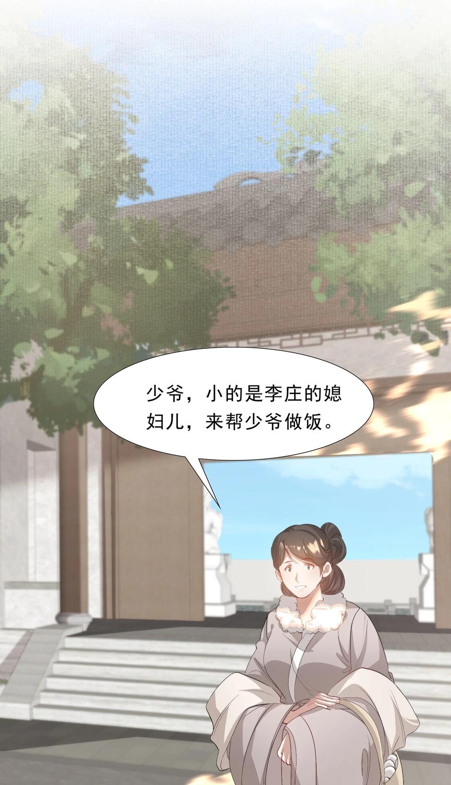 《乱世为王》047 蝶恋花·信使2 第17页