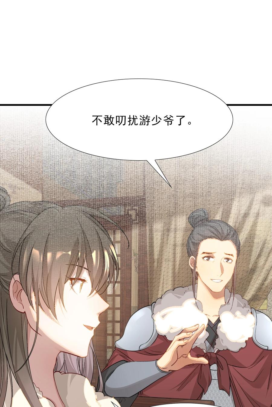 《乱世为王》047 蝶恋花·信使2 第53页