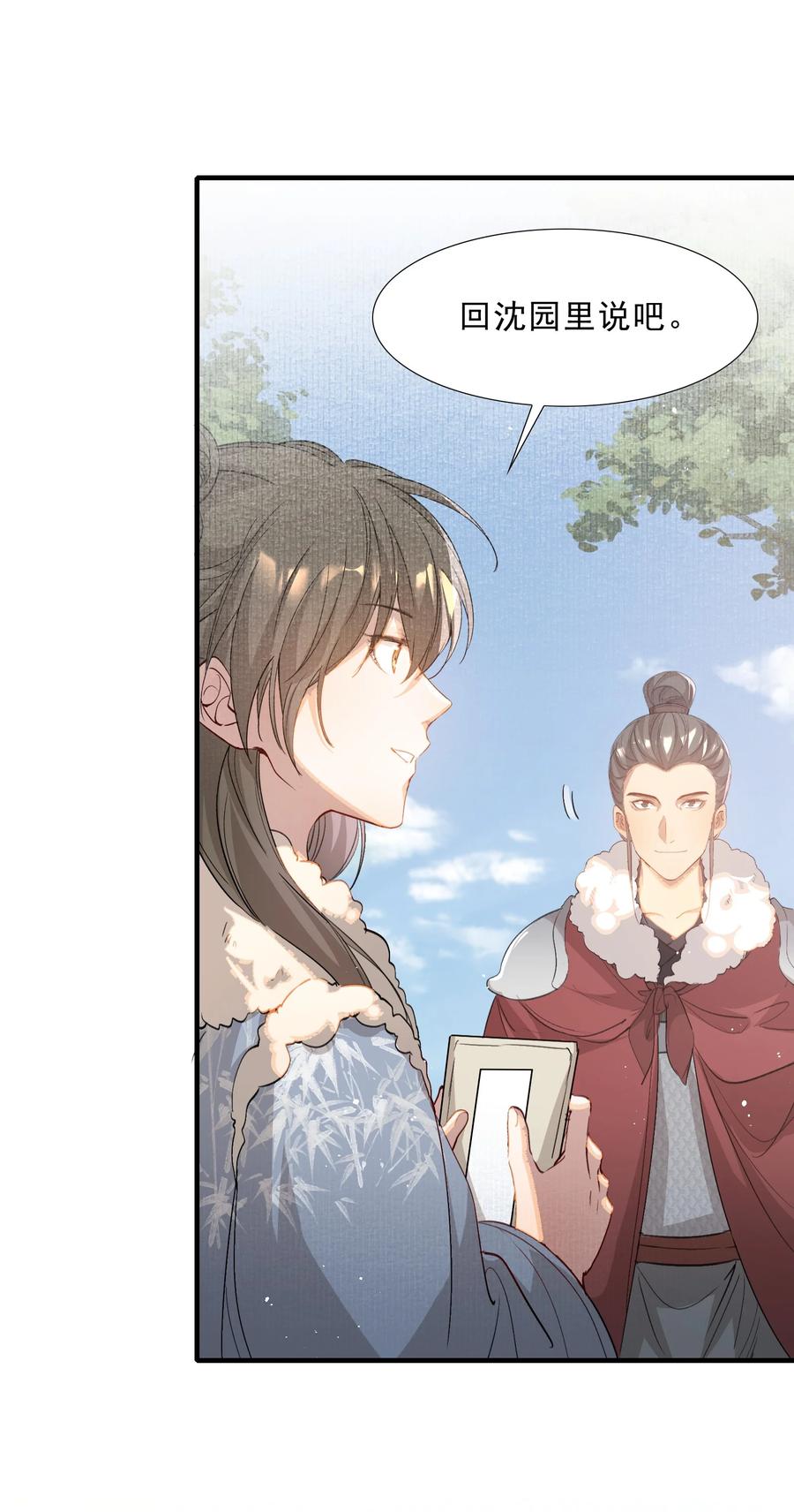 《乱世为王》047 蝶恋花·信使2 第45页