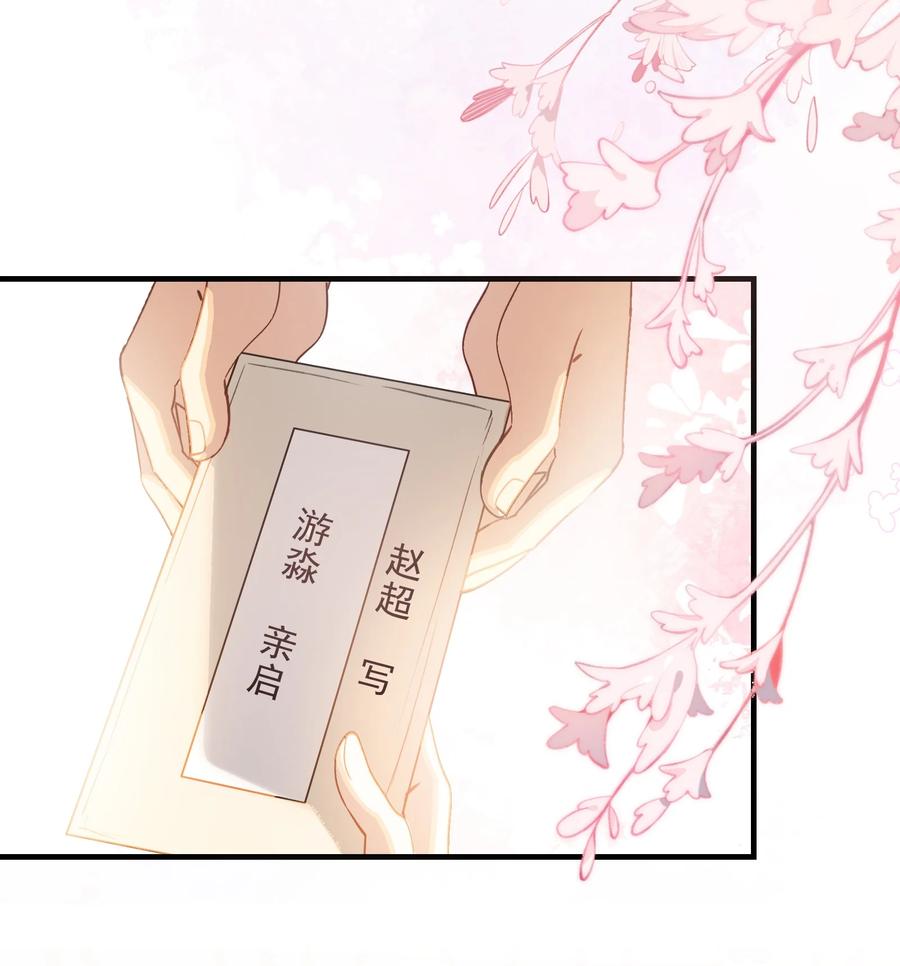 《乱世为王》047 蝶恋花·信使2 第42页