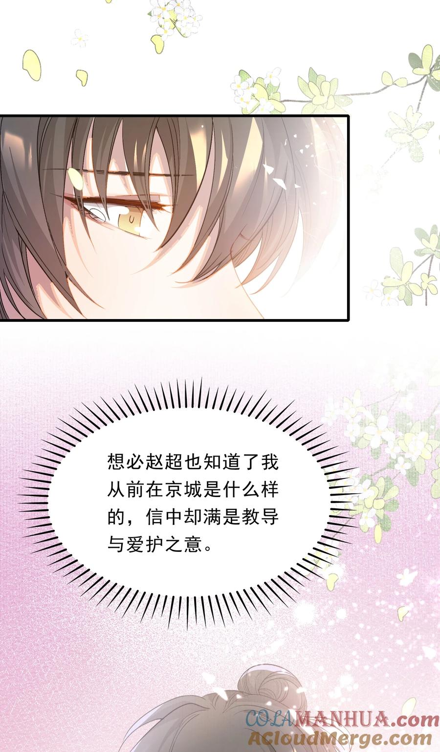 《乱世为王》048 蝶恋花·三殿下 第19页