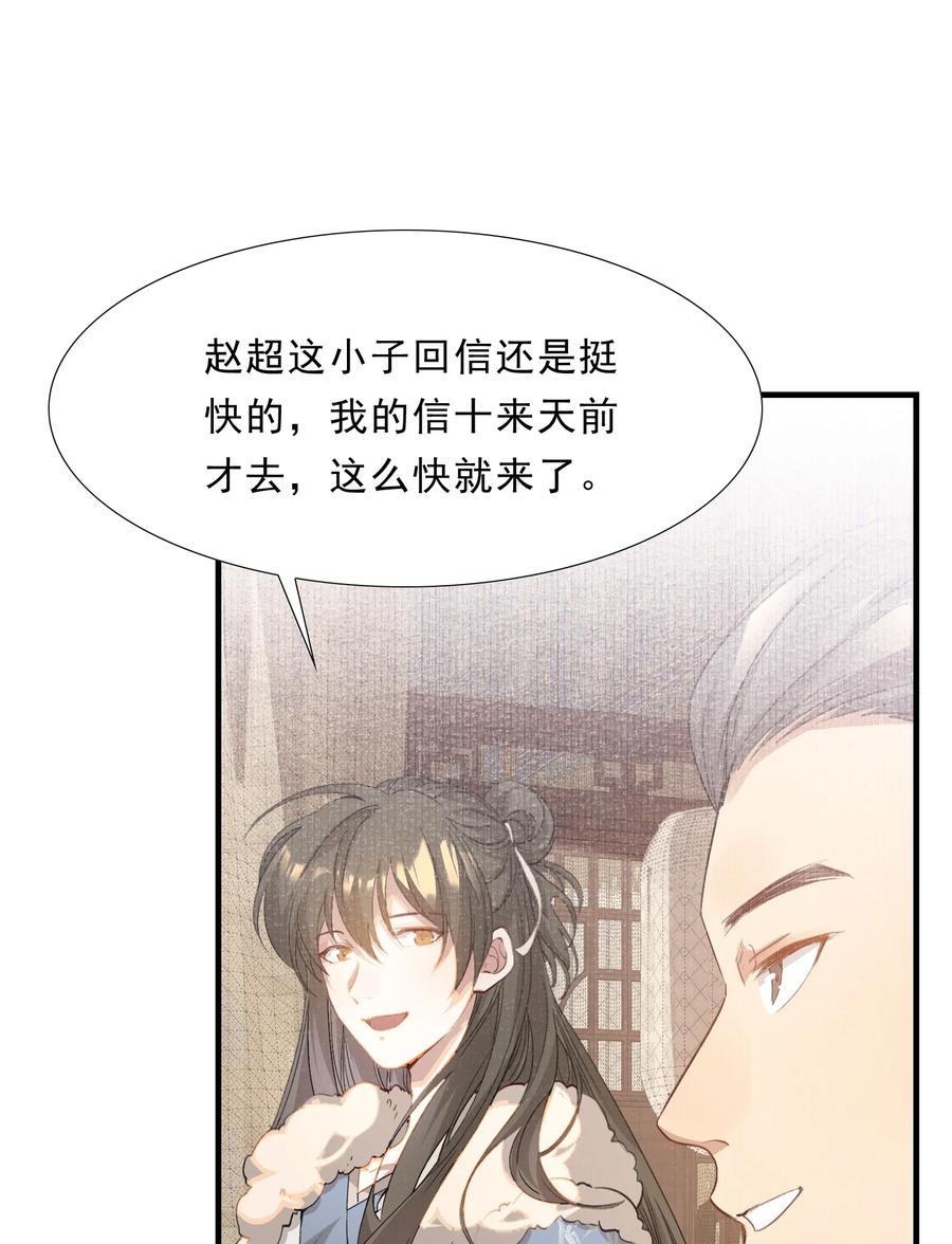 《乱世为王》048 蝶恋花·三殿下 第21页