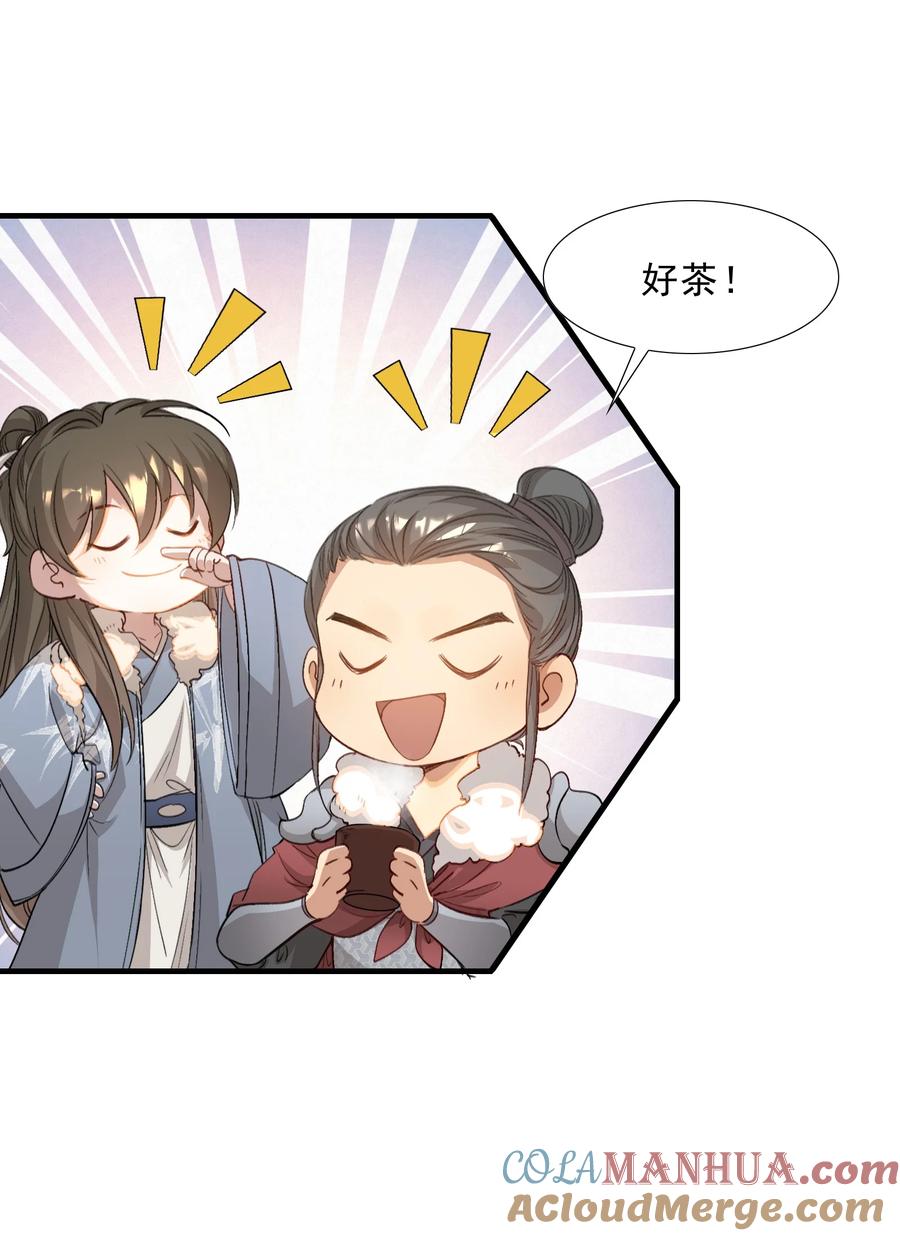 《乱世为王》048 蝶恋花·三殿下 第16页