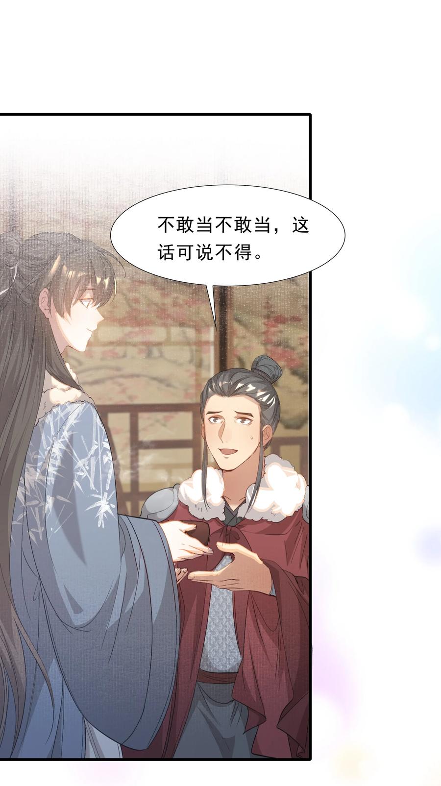 《乱世为王》048 蝶恋花·三殿下 第14页