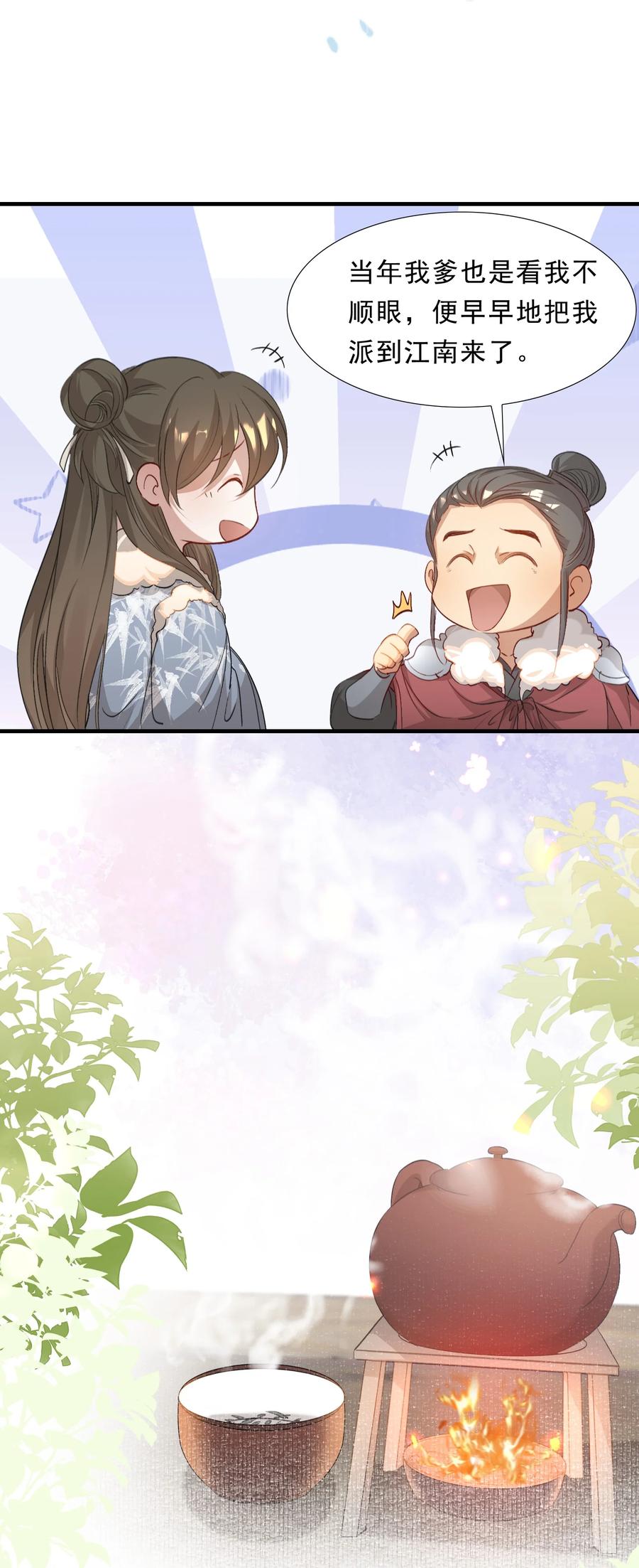 《乱世为王》048 蝶恋花·三殿下 第9页