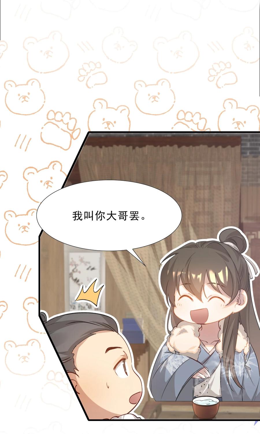 《乱世为王》048 蝶恋花·三殿下 第11页