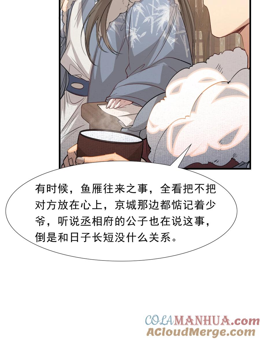《乱世为王》048 蝶恋花·三殿下 第22页