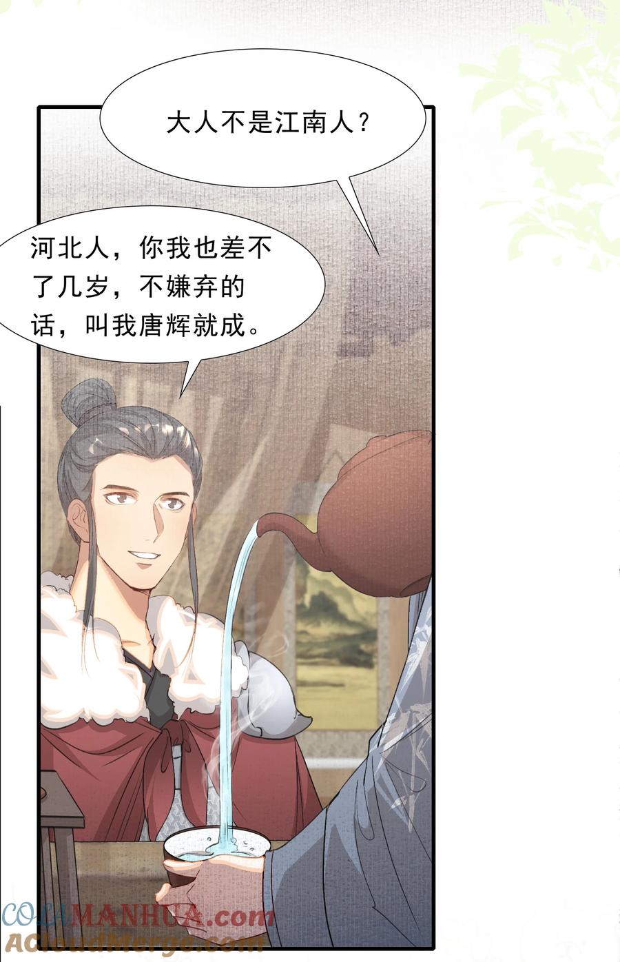 《乱世为王》048 蝶恋花·三殿下 第10页