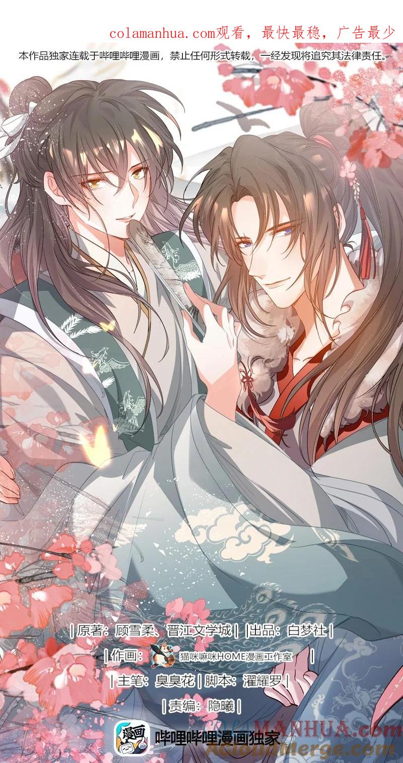《乱世为王》048 蝶恋花·三殿下 第1页