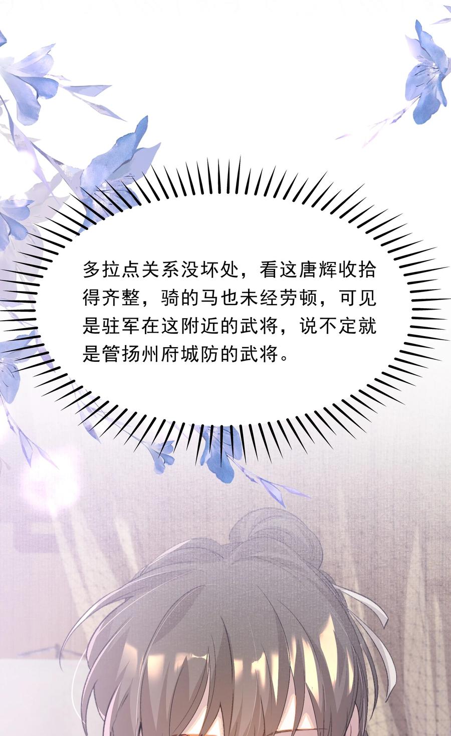 《乱世为王》048 蝶恋花·三殿下 第12页