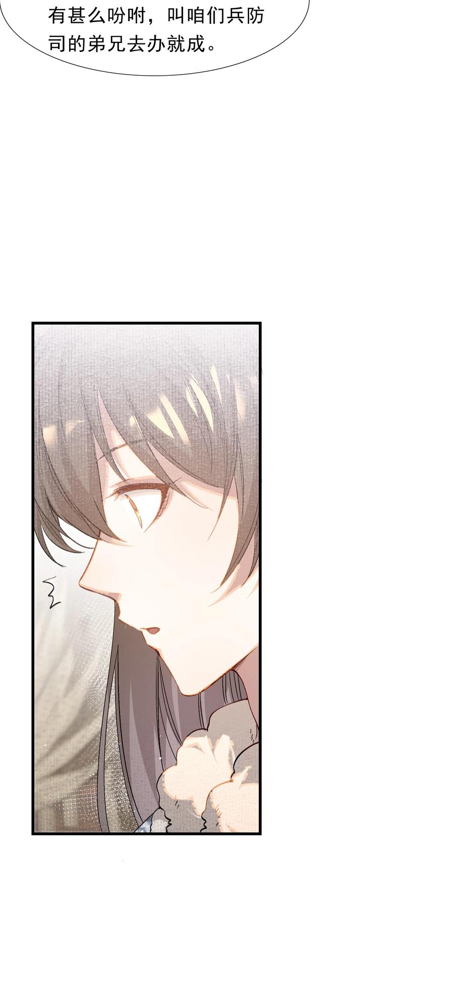 《乱世为王》048 蝶恋花·三殿下 第51页