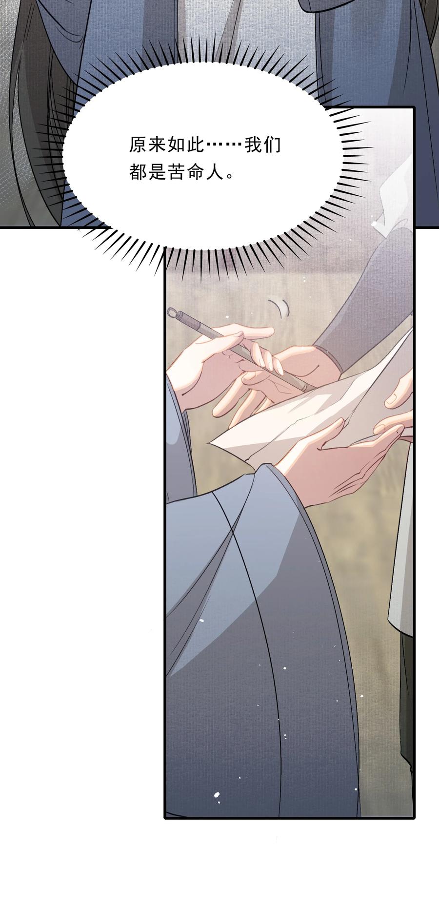 《乱世为王》048 蝶恋花·三殿下 第48页