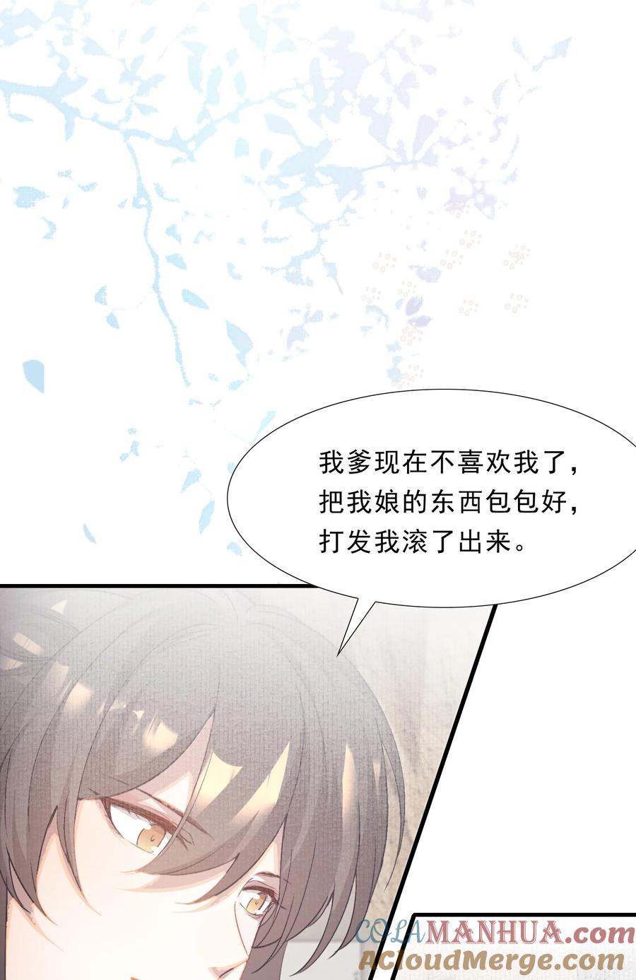 《乱世为王》048 蝶恋花·三殿下 第7页