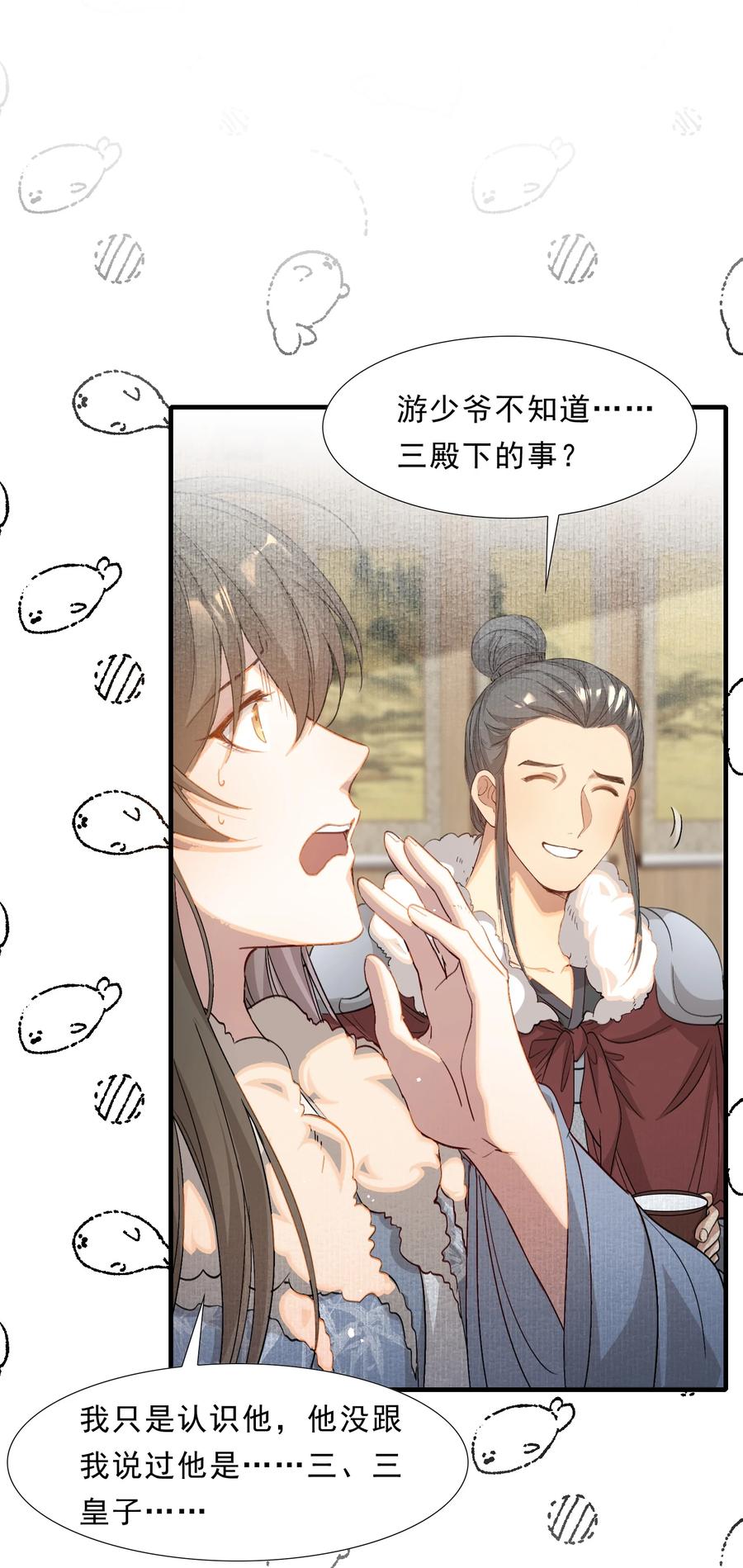 《乱世为王》048 蝶恋花·三殿下 第45页