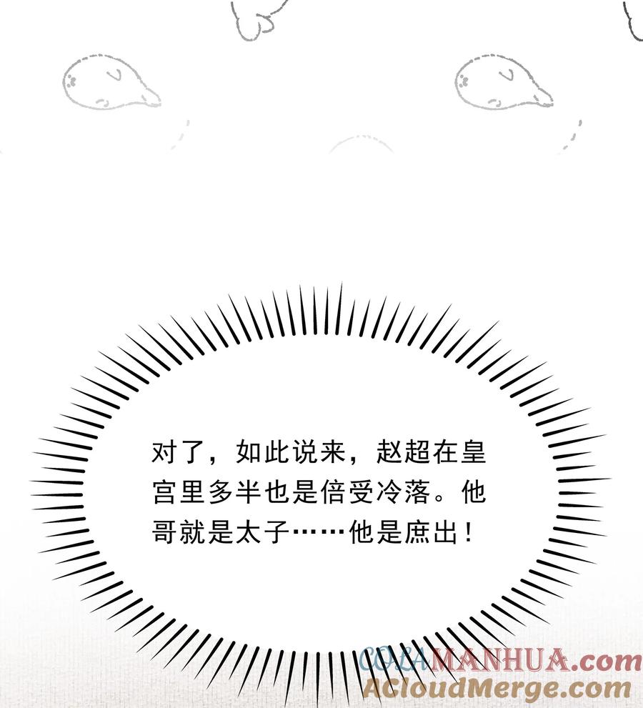 《乱世为王》048 蝶恋花·三殿下 第46页