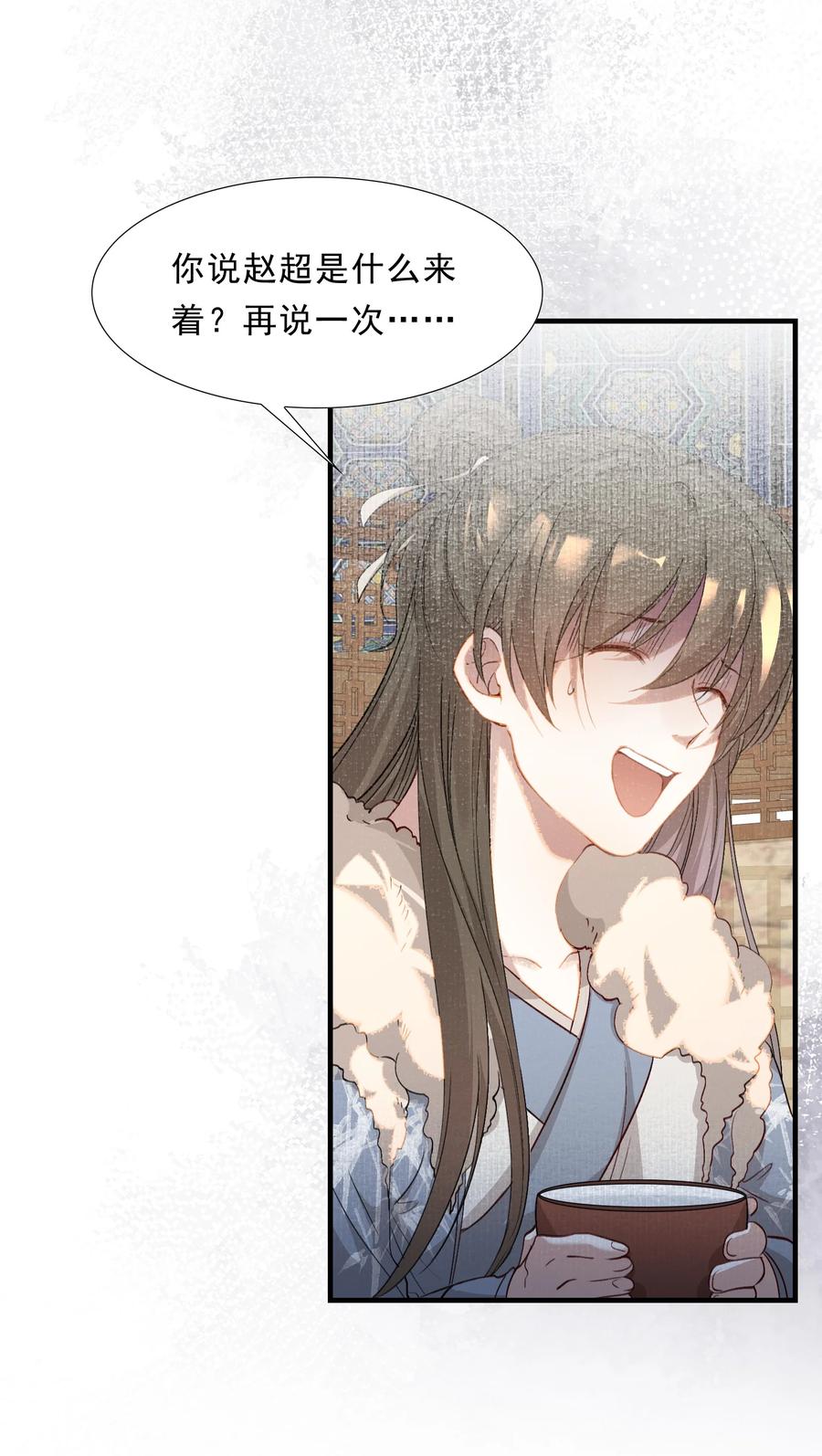 《乱世为王》048 蝶恋花·三殿下 第33页