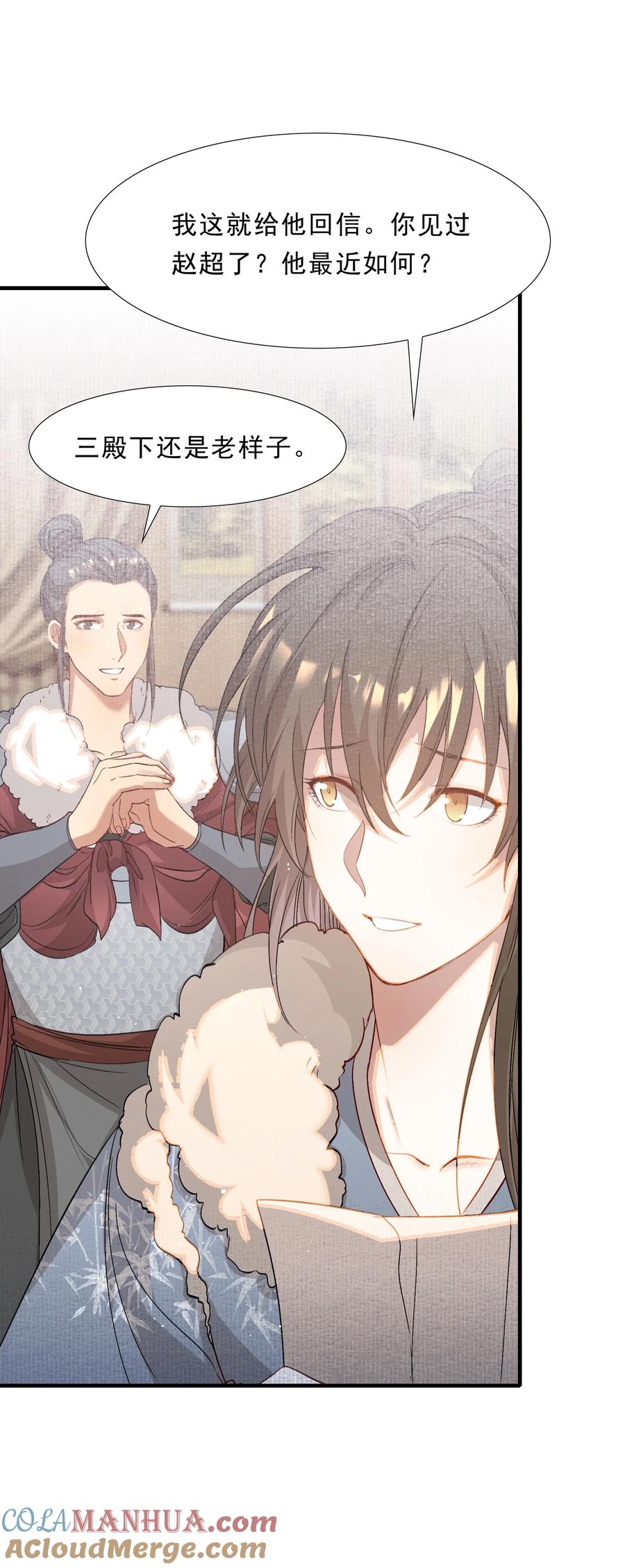 《乱世为王》048 蝶恋花·三殿下 第49页