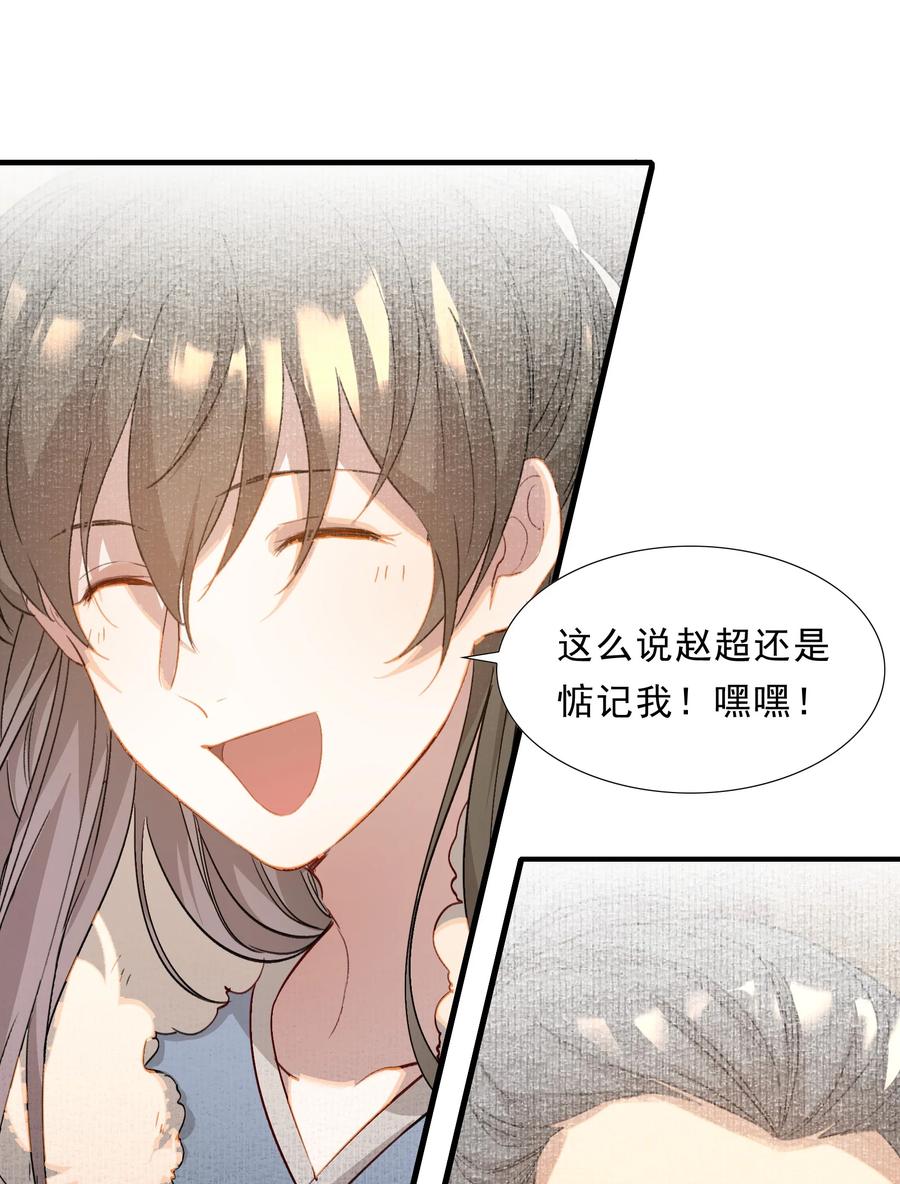 《乱世为王》048 蝶恋花·三殿下 第23页