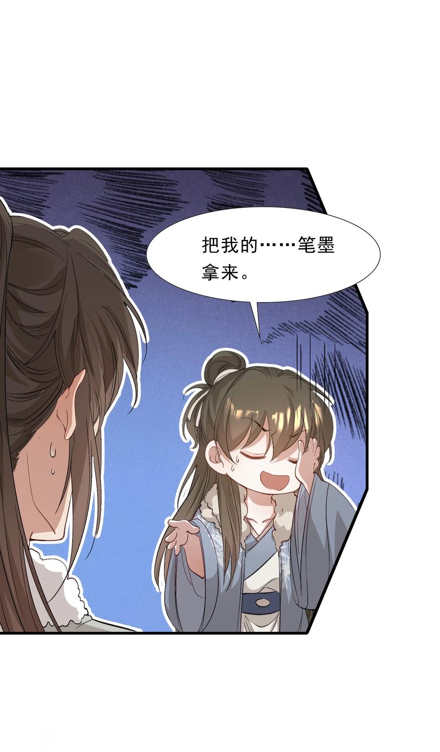 《乱世为王》048 蝶恋花·三殿下 第44页