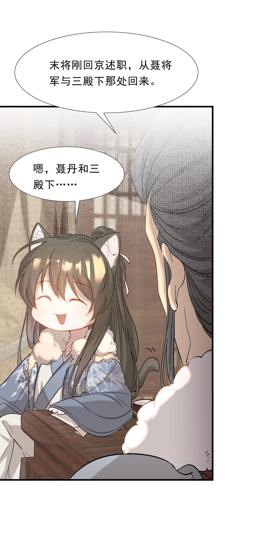 《乱世为王》048 蝶恋花·三殿下 第26页