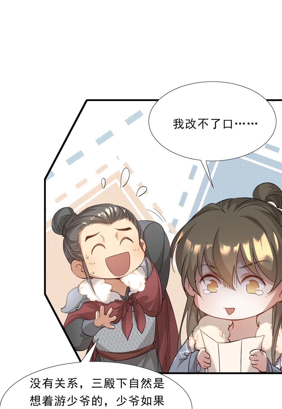 《乱世为王》048 蝶恋花·三殿下 第50页