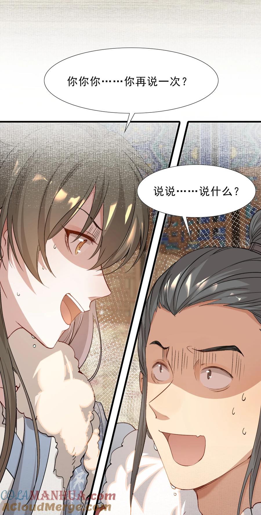 《乱世为王》048 蝶恋花·三殿下 第31页