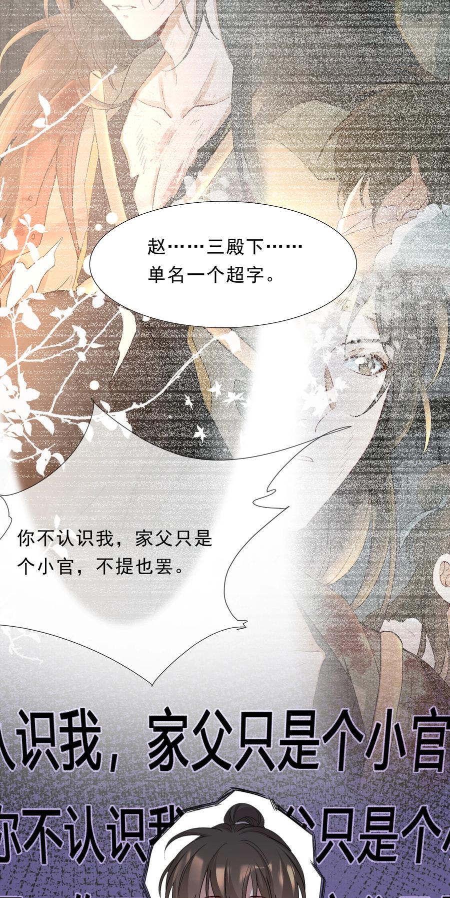 《乱世为王》048 蝶恋花·三殿下 第35页