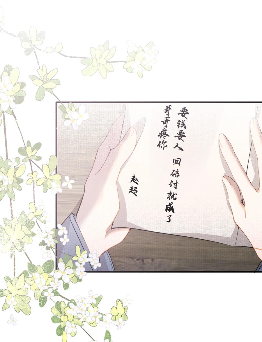 《乱世为王》048 蝶恋花·三殿下 第18页