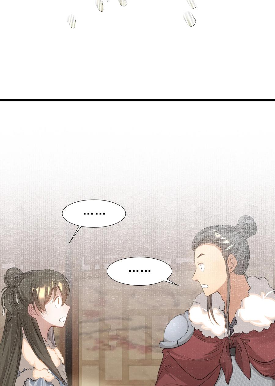 《乱世为王》048 蝶恋花·三殿下 第38页