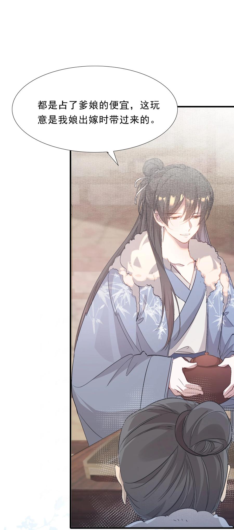 《乱世为王》048 蝶恋花·三殿下 第6页