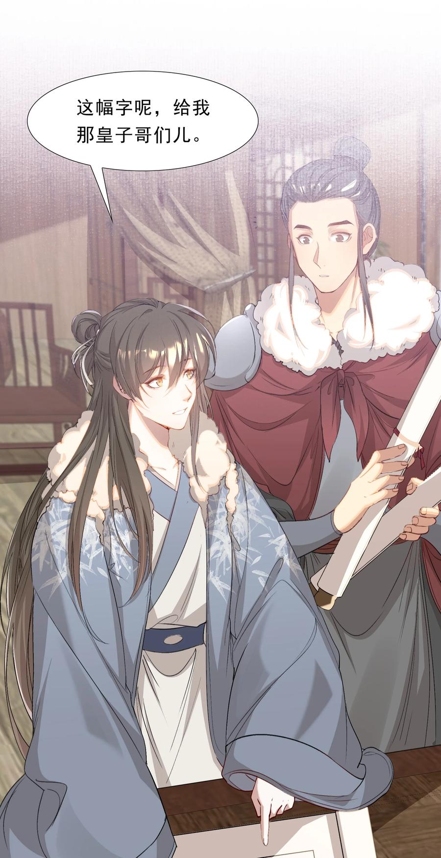 《乱世为王》049 蝶恋花·十二两 第21页