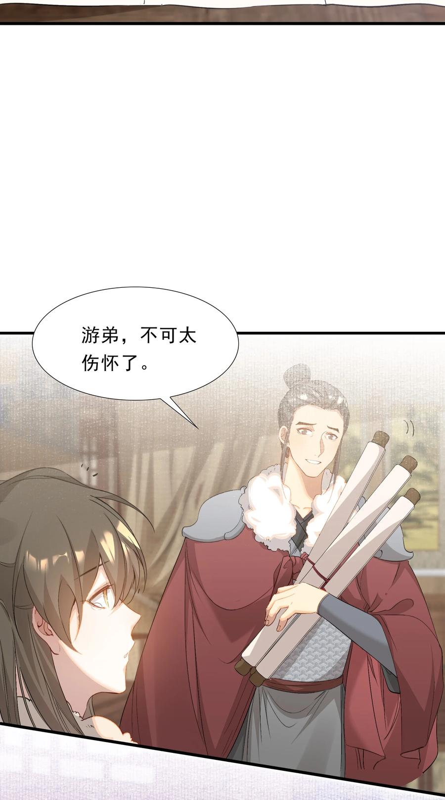《乱世为王》049 蝶恋花·十二两 第39页