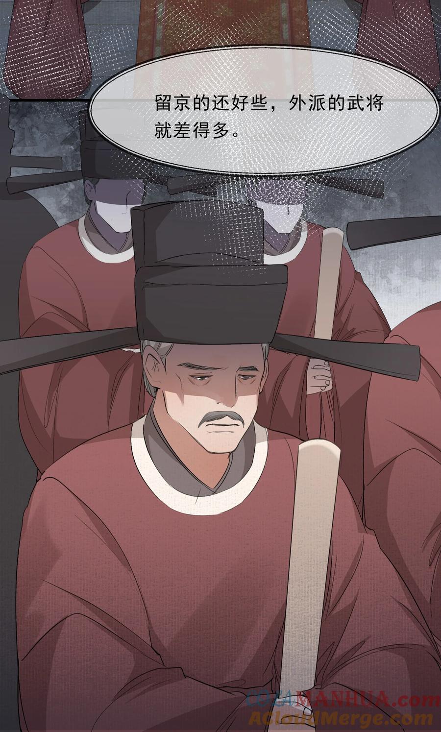 《乱世为王》049 蝶恋花·十二两 第13页