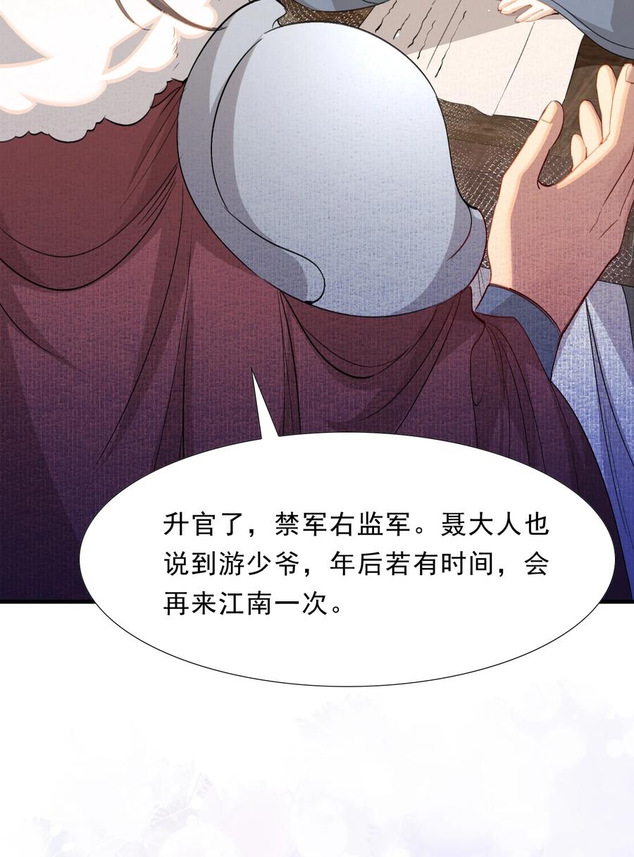 《乱世为王》049 蝶恋花·十二两 第6页