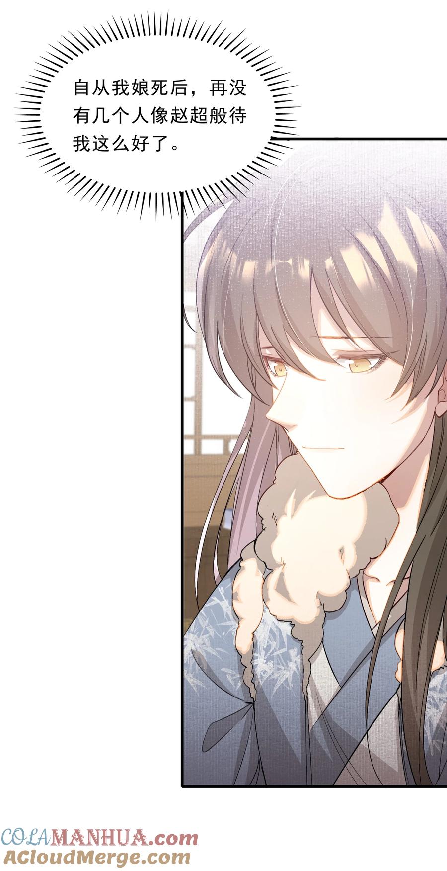 《乱世为王》049 蝶恋花·十二两 第34页