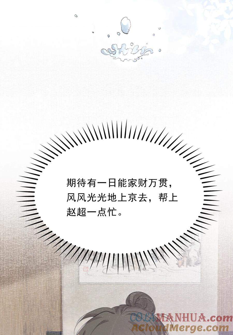 《乱世为王》049 蝶恋花·十二两 第37页
