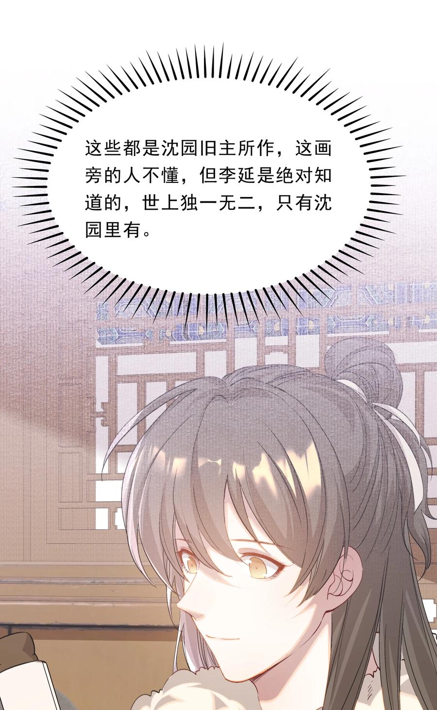 《乱世为王》049 蝶恋花·十二两 第17页