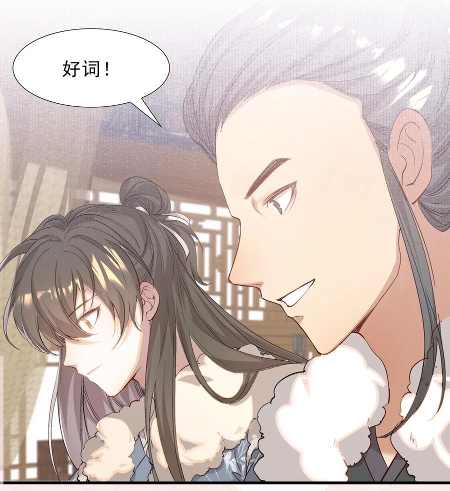《乱世为王》049 蝶恋花·十二两 第23页