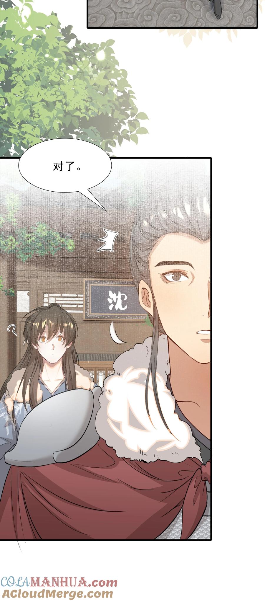 《乱世为王》049 蝶恋花·十二两 第49页