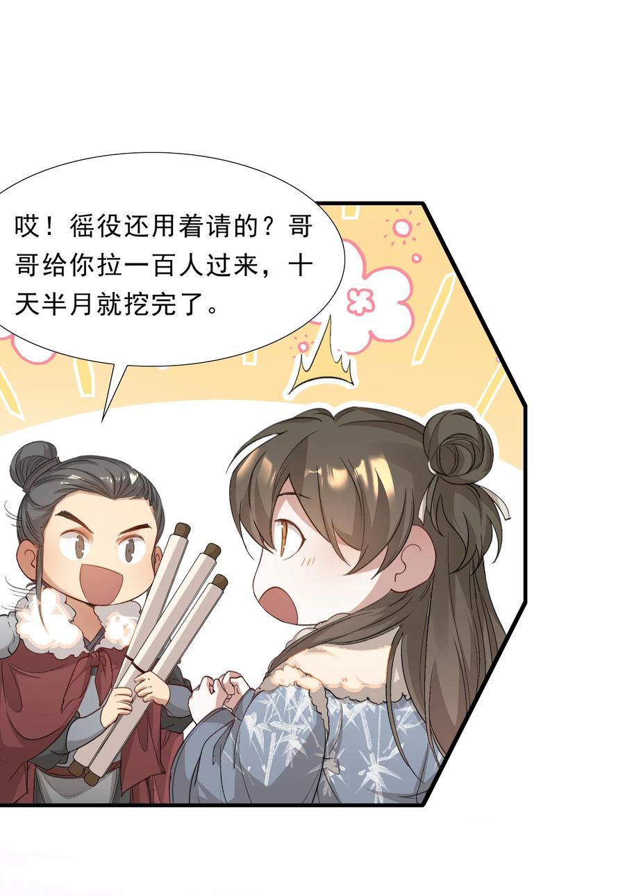 《乱世为王》049 蝶恋花·十二两 第51页